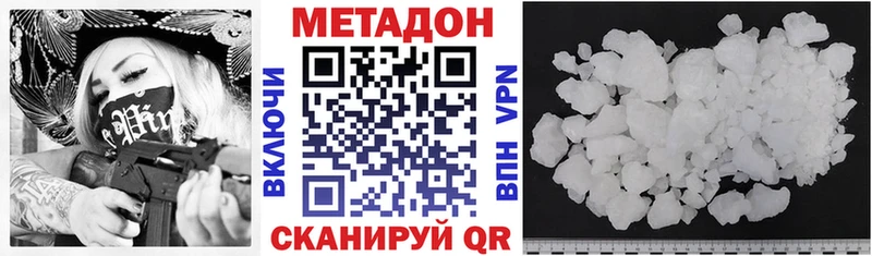 цена наркотик  Холм  МЕТАДОН VHQ 